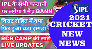 IPL 2021 NEWS